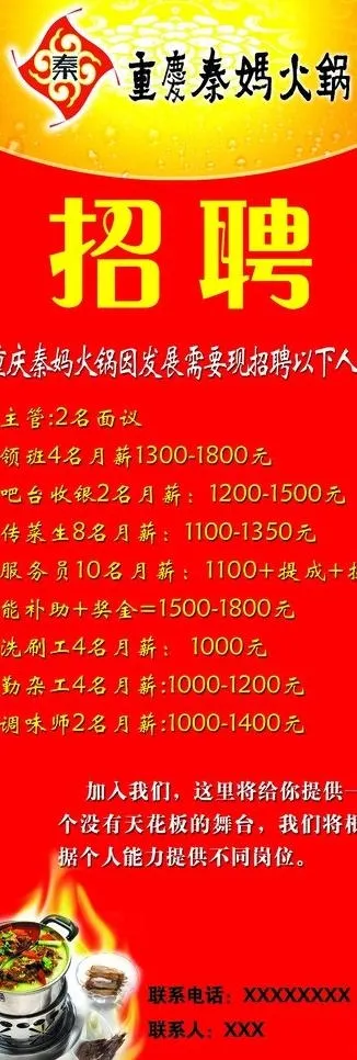 招聘展架psd模版下载
