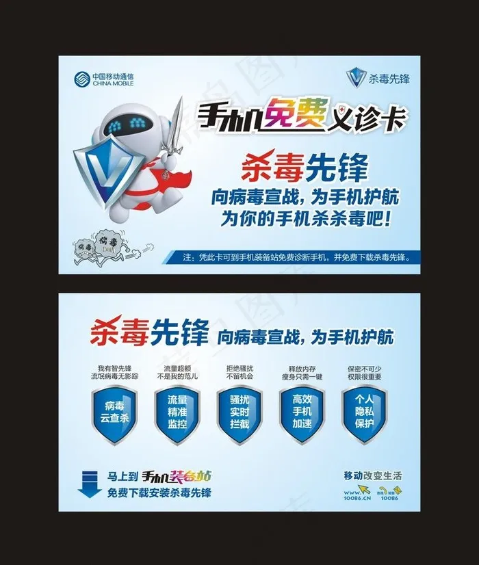 手机免费义诊卡图片cdr矢量模版下载