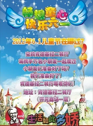 kfc六一图片