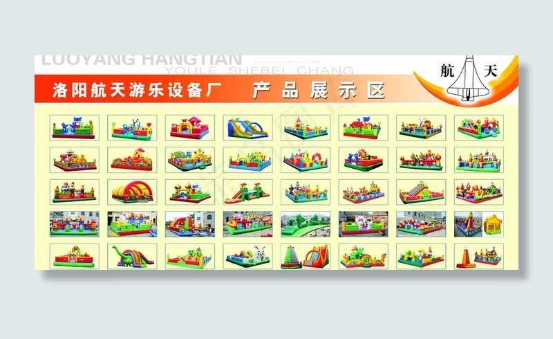 游乐场 气模气垫 充气玩具 结婚彩...(6614X3307(DPI:70))psd模版下载