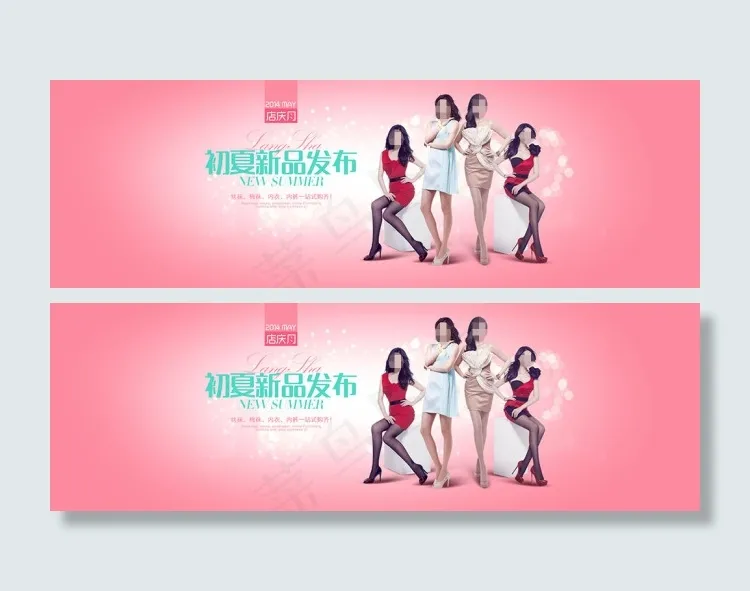 夏季发布会促销banner首页焦点...psd模版下载