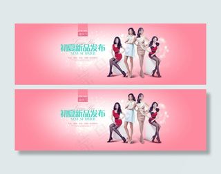 夏季发布会促销banner首页焦点...