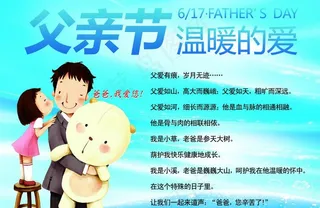 父亲节快乐海报图片