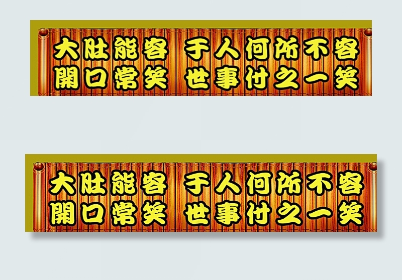 弥靳佛对联图片(210X297)cdr矢量模版下载