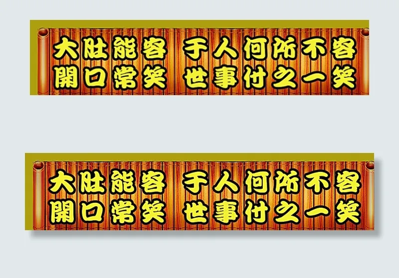 弥靳佛对联图片(210X297)cdr矢量模版下载