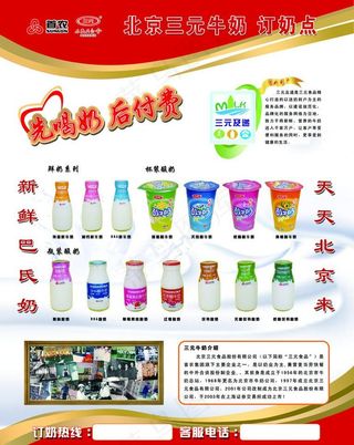 三元牛奶海报图片
