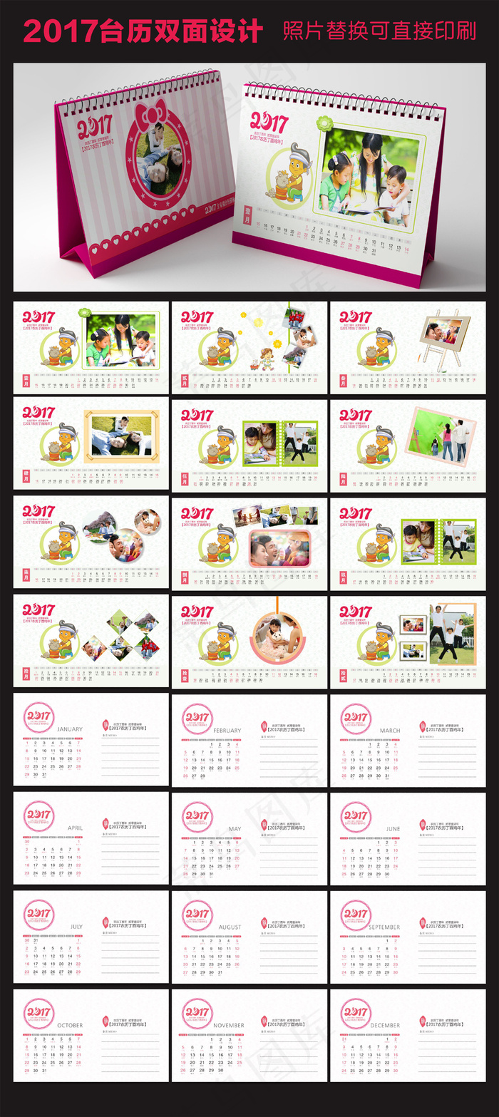 2017鸡年台历设计(620X235)cdr矢量模版下载