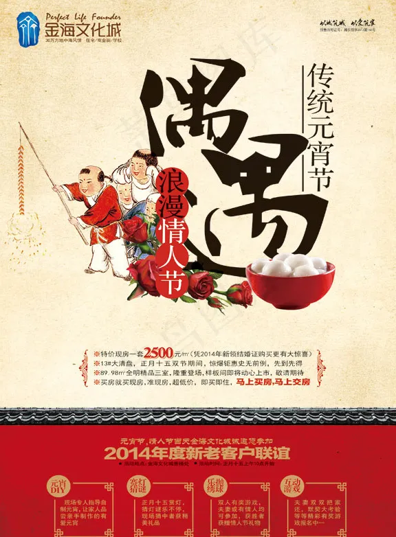 传统元宵节活动(2835X4016(DPI:300))psd模版下载