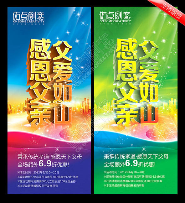 父爱如山父亲节展板设计PSD素材