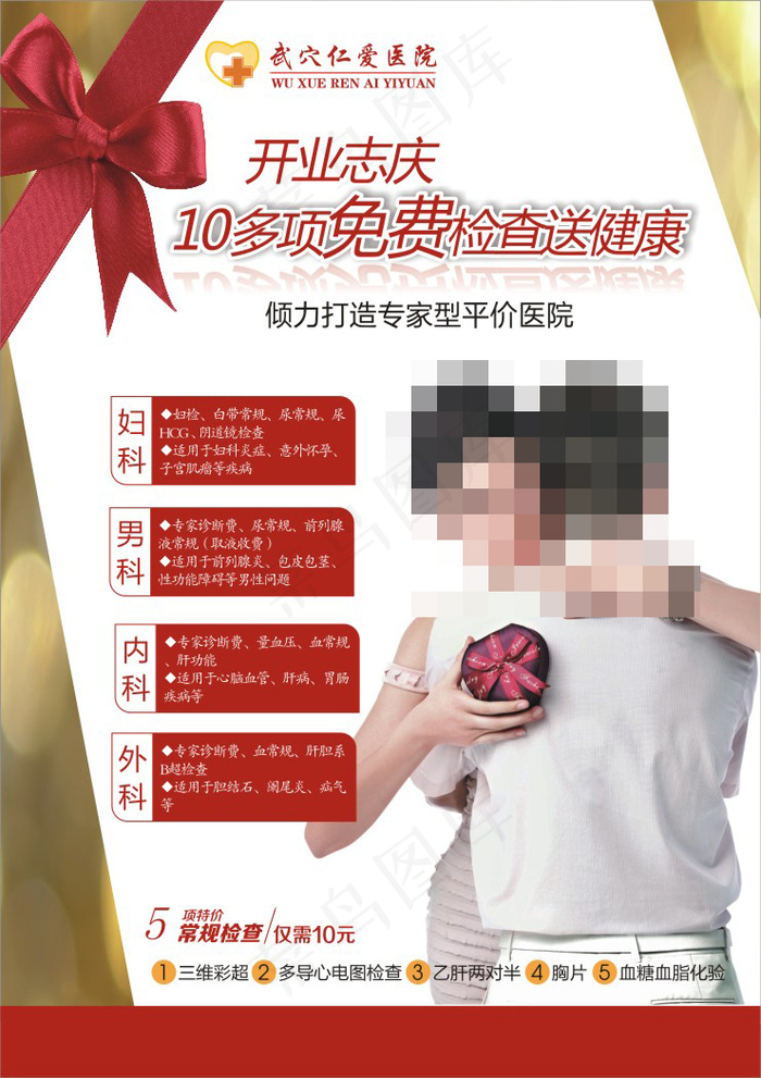 妇科海报 未转曲cdr矢量模版下载