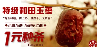 和田玉枣 秒杀图片