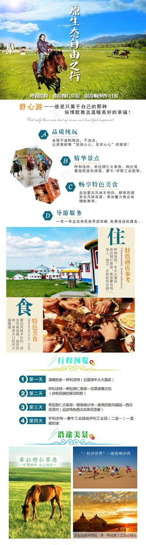 内蒙古旅游详情页
