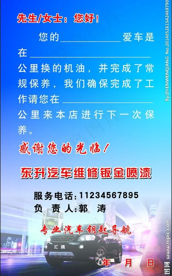 洗车卡制作图片cdr矢量模版下载