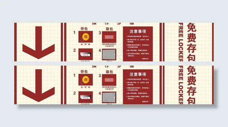 存包柜提示图片cdr矢量模版下载
