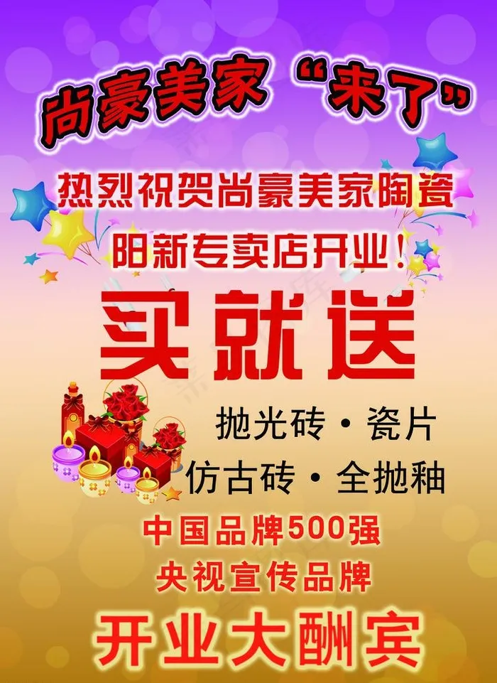 开业宣传单psd模版下载