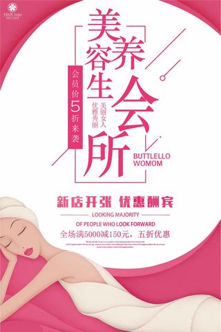 瑜伽美容养生会所宣传海报模板