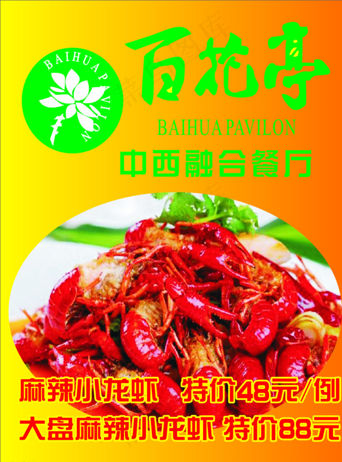 百花亭餐厅图片cdr矢量模版下载