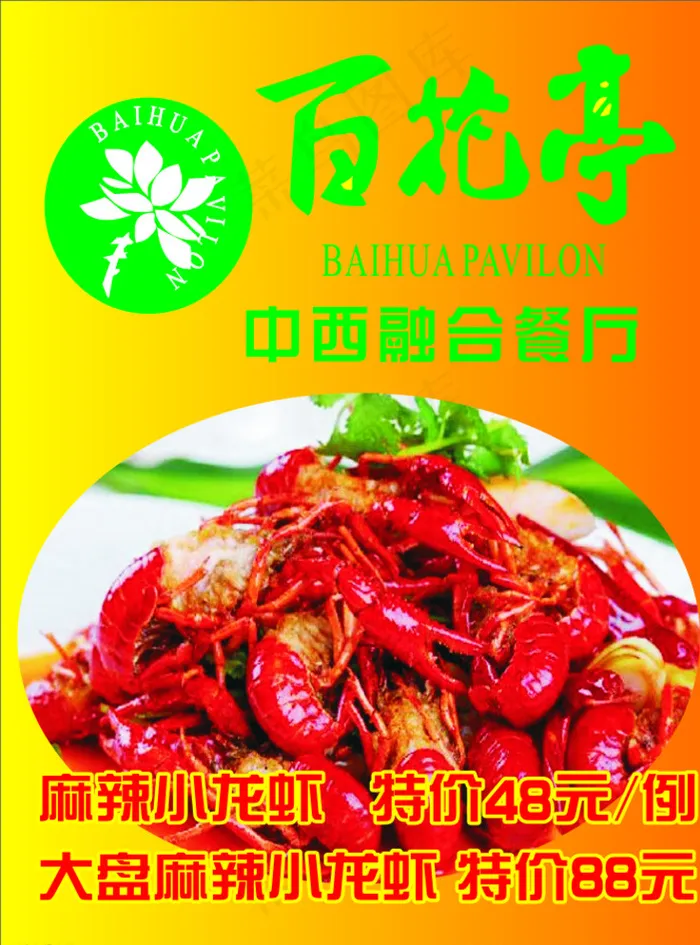 百花亭餐厅图片cdr矢量模版下载