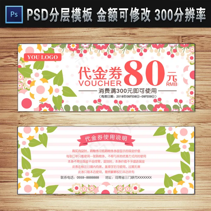 春暖花开鲜花代金券优惠券欧式手绘美容美发.zip