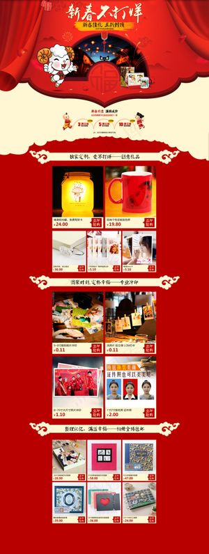 新春不打烊 淘宝模版 淘宝电商