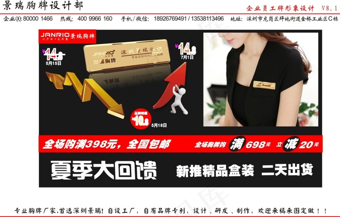 景瑞胸牌模板 高档不锈钢24K金胸...