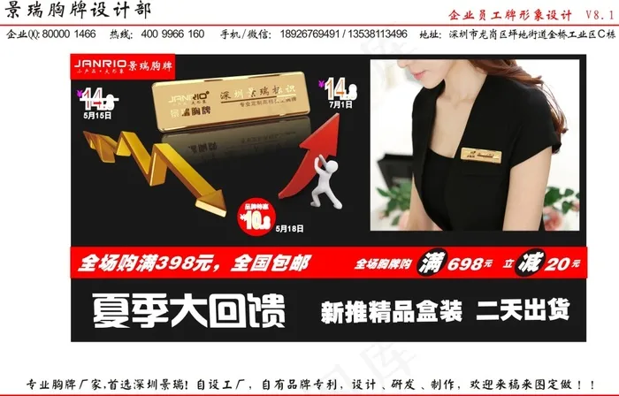 景瑞胸牌模板 高档不锈钢24K金胸...cdr矢量模版下载