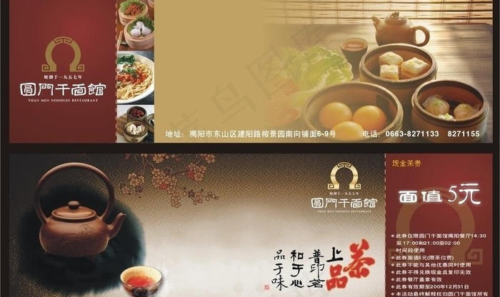 圆门干面馆优惠券图片