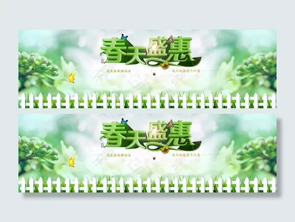 春天盛惠