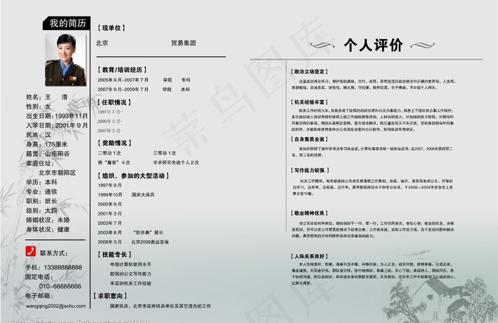 个人简历清淡型内页图片