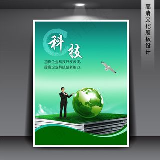 企业文化展板海报PSD下载 科技