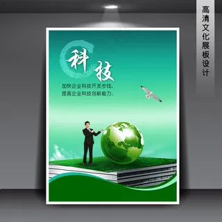 企业文化展板海报PSD下载 科技