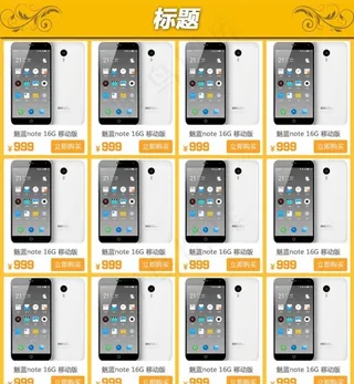 黄色简约宝贝列表图片