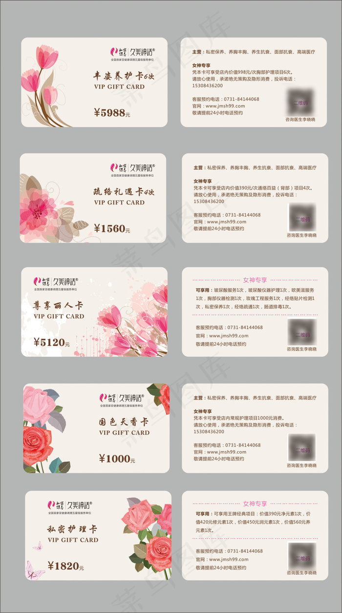时尚美容卡cdr矢量模版下载