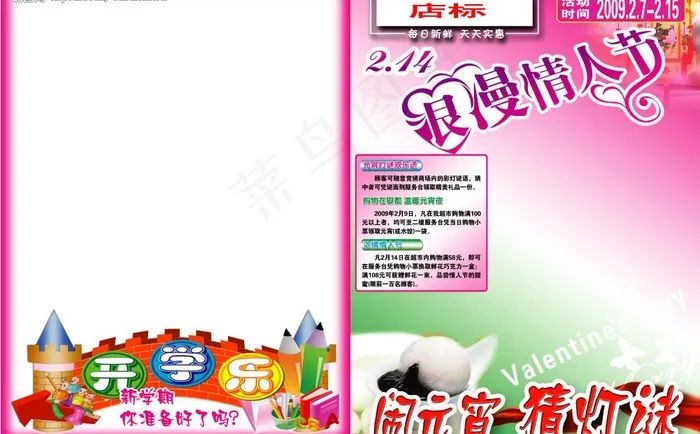 情人节元宵节DM海报模版图片psd模版下载