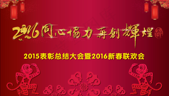 2016 年会 展板ai矢量模版下载