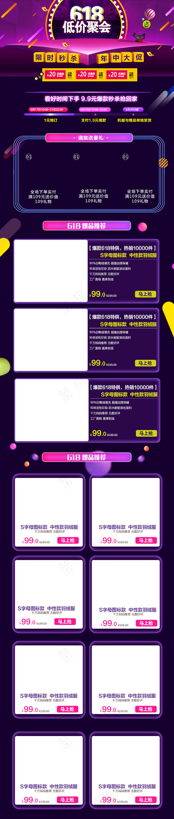 618年中大促无线首页通用模板PSDpsd模版下载