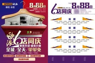 6店同庆促销单页