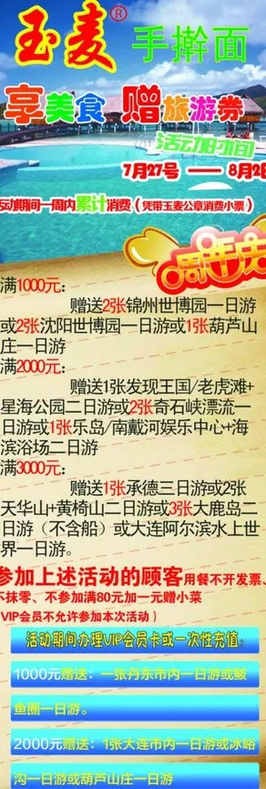 玉麦促销展架图片