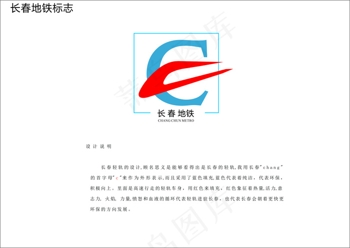 长春地铁cdr矢量模版下载