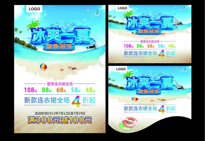 冰爽一夏海报图片(210X297)cdr矢量模版下载