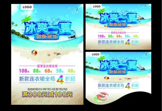 冰爽一夏海报图片