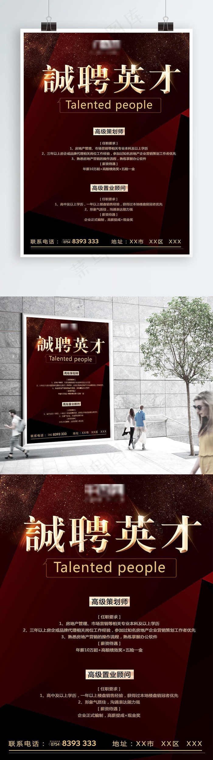 红金大气简约诚聘英才招聘海报