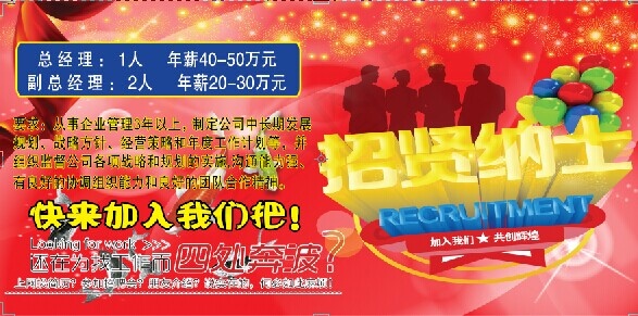 招贤纳士(7111X3494(DPI:300))psd模版下载