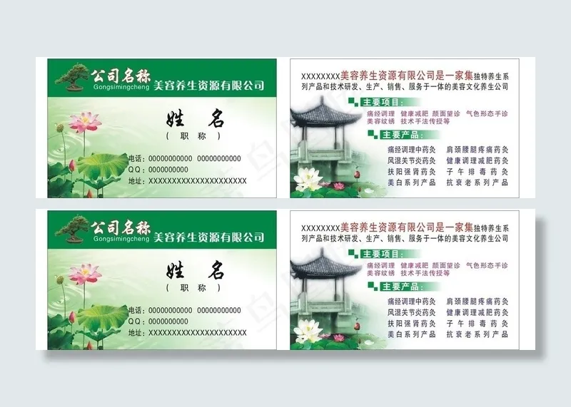 养生名片图片cdr矢量模版下载