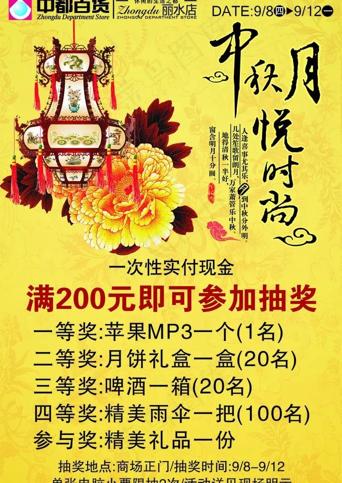 中秋国庆气氛图片cdr矢量模版下载