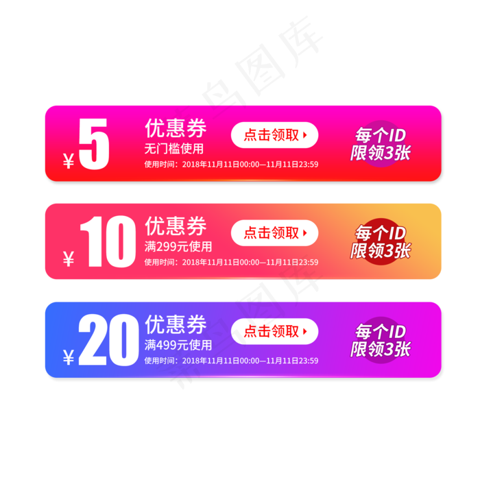 优惠券淘宝天猫京东电商促销优惠,免抠元素(2000*2000px 300 dpi )psd模版下载