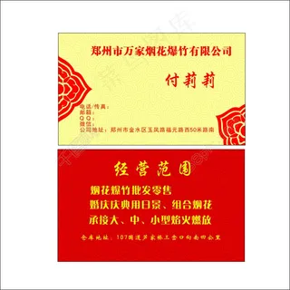 红色名片