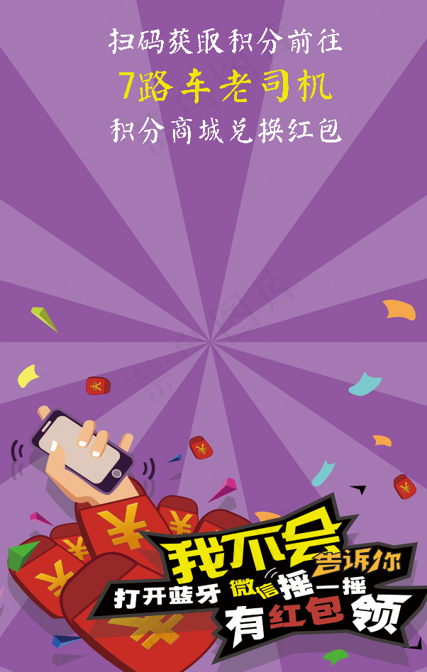 摇一摇积分红包PSD图片psd模版下载
