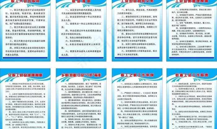 工会制度图片
