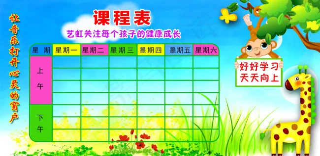 课程表psd模版下载